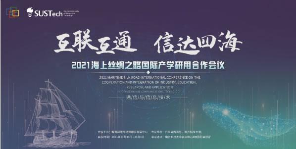 2021海上絲綢之路國際產(chǎn)學(xué)研用合作會議.jpg