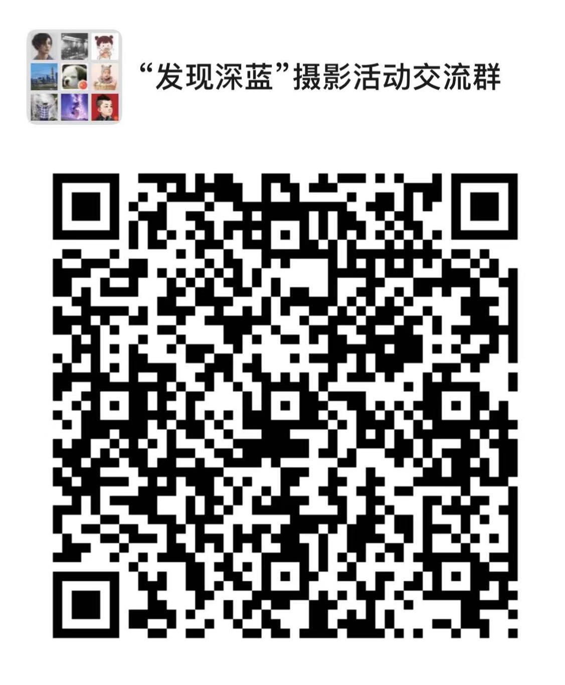 攝影活動(dòng)交流群.jpg