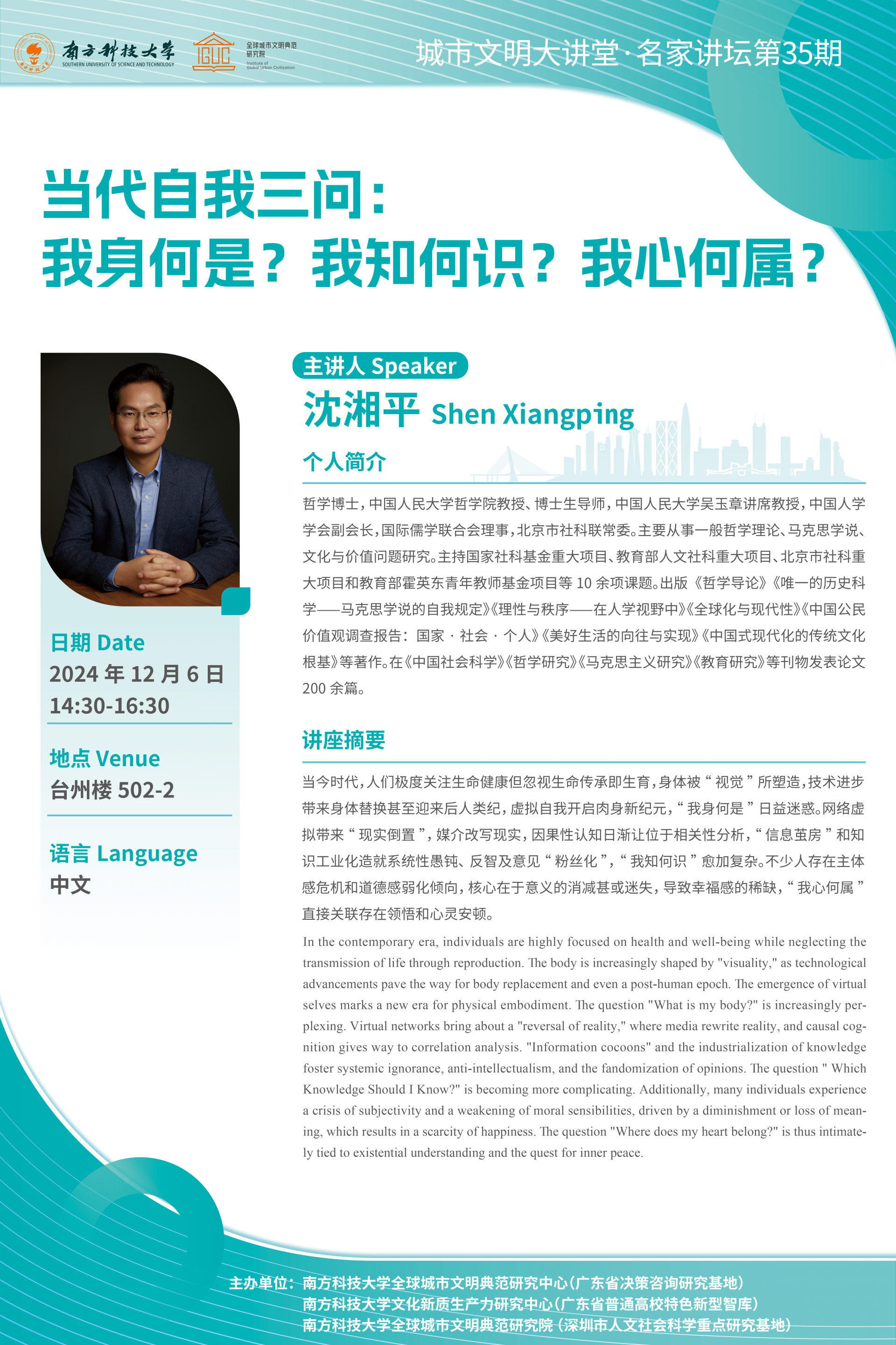 當(dāng)代自我三問：我身何是？我知何識？我心何屬？海報(bào).png