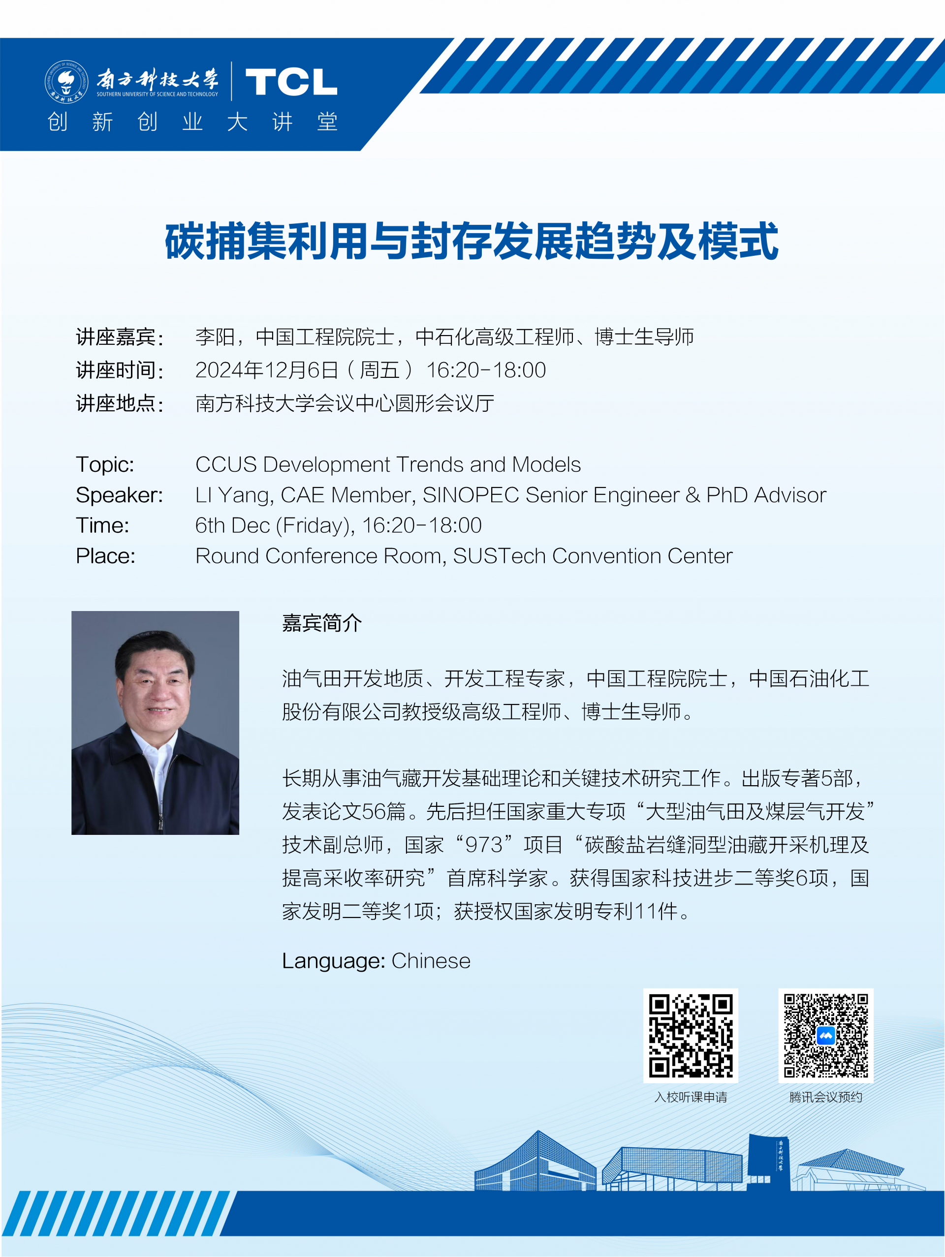 大講堂海報_20241206 李陽.png
