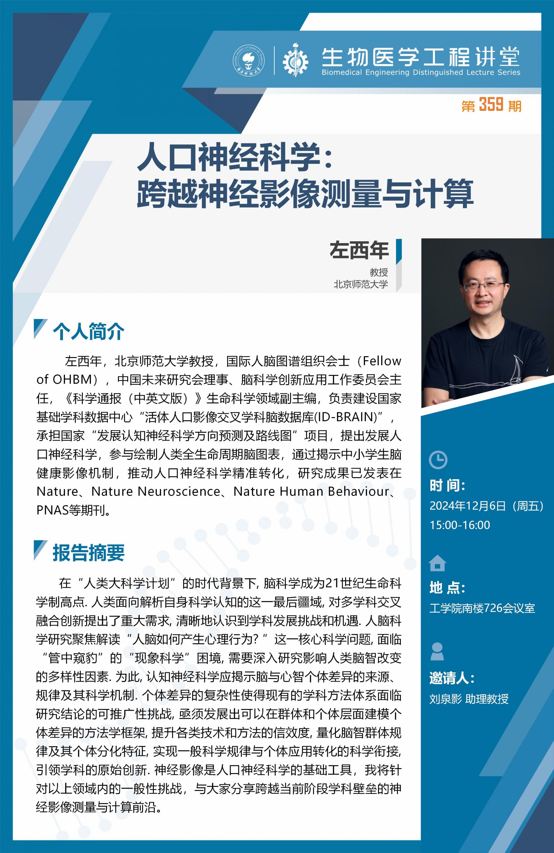 生物醫(yī)學(xué)工程講堂模版-紀偉_01.jpg
