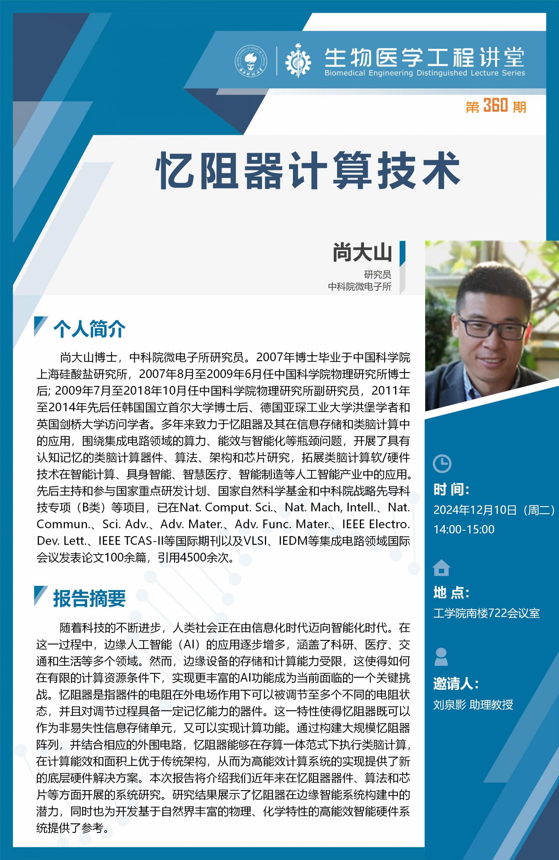 生物醫(yī)學(xué)工程講堂模版-紀(jì)偉_01.jpg