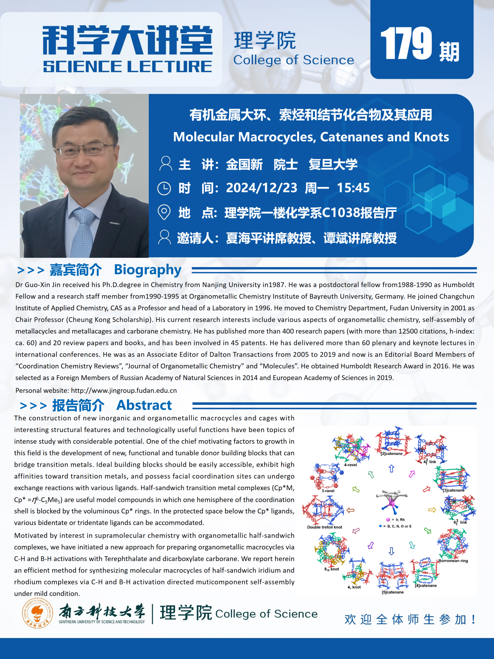 第179期科學大講堂-金國新.png