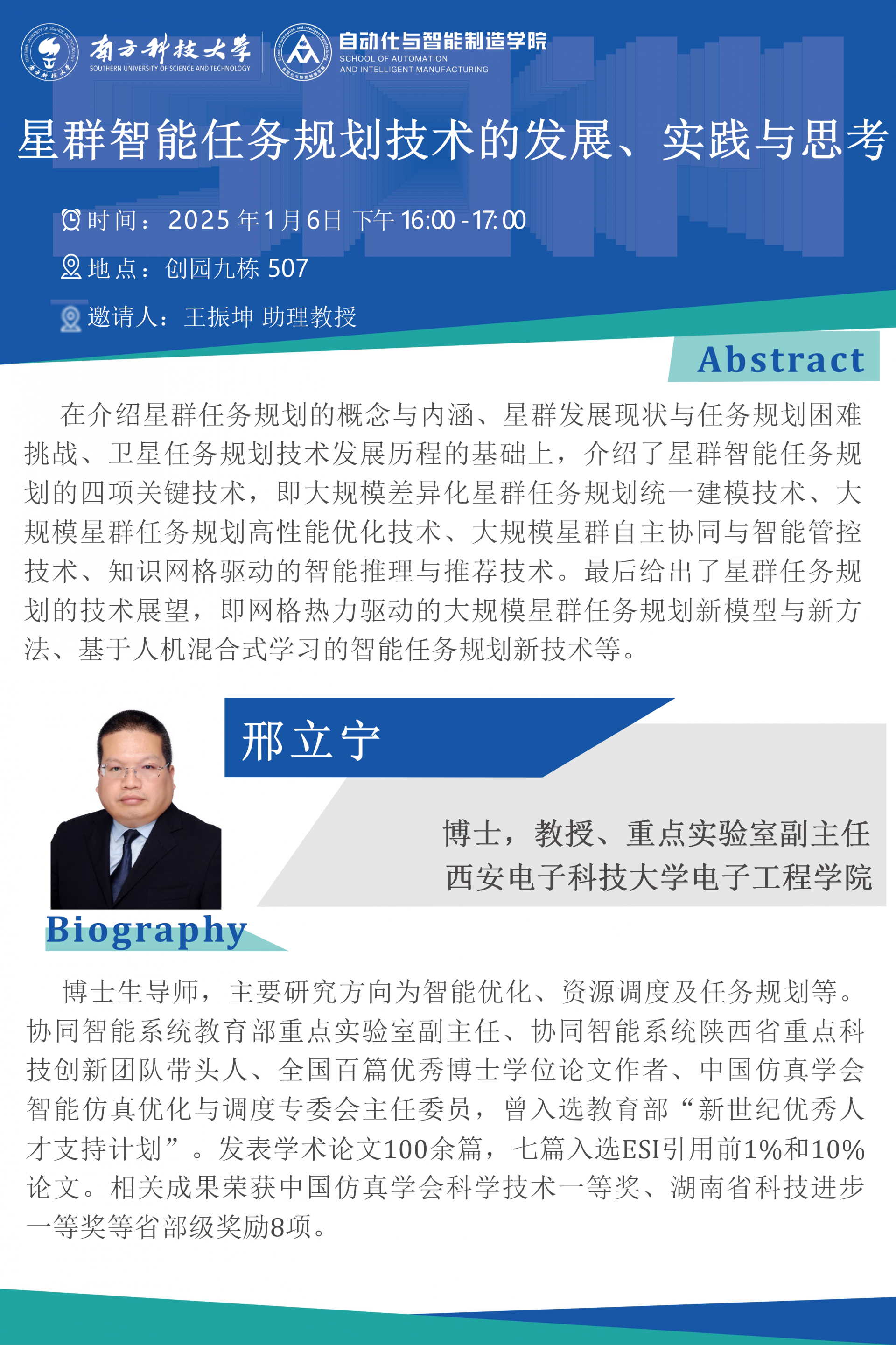 西安電子科技大學-邢立寧教授-講座20250106.png