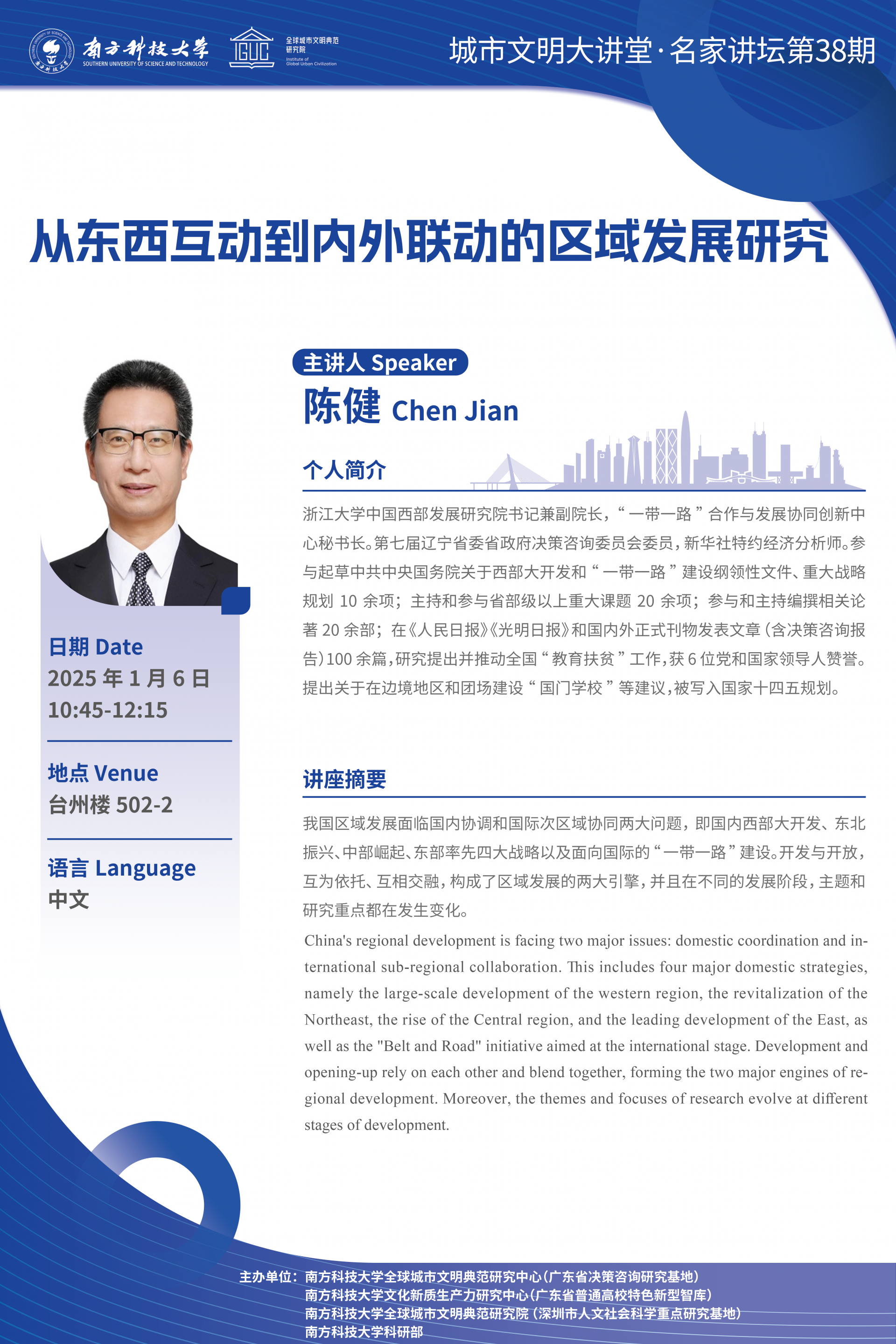 從東西互動(dòng)到內(nèi)外聯(lián)動(dòng)的區(qū)域發(fā)展研究 海報(bào)V3.png