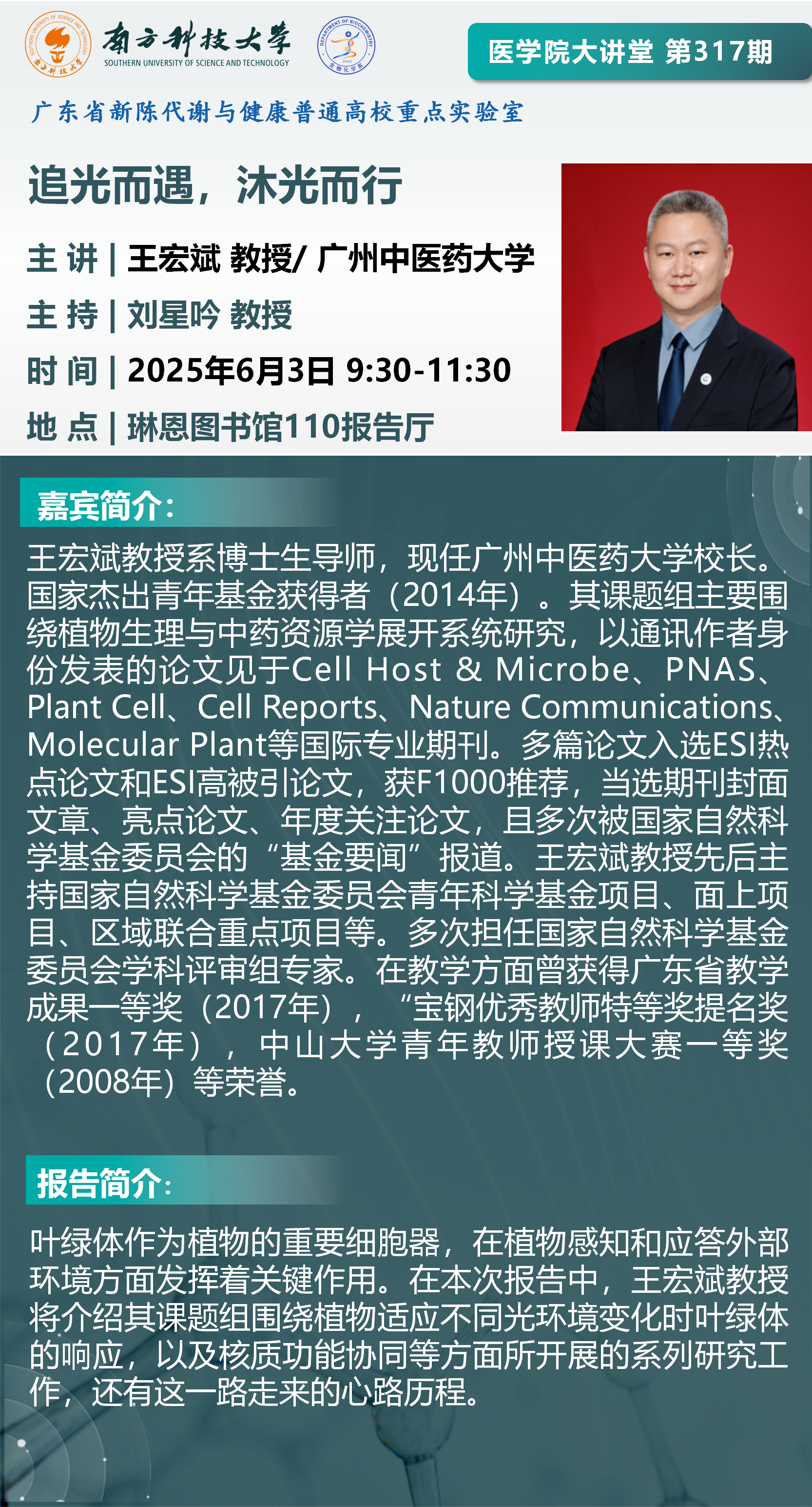 醫(yī)學(xué)院大講堂海報(bào)-王宏斌(2)_01.png