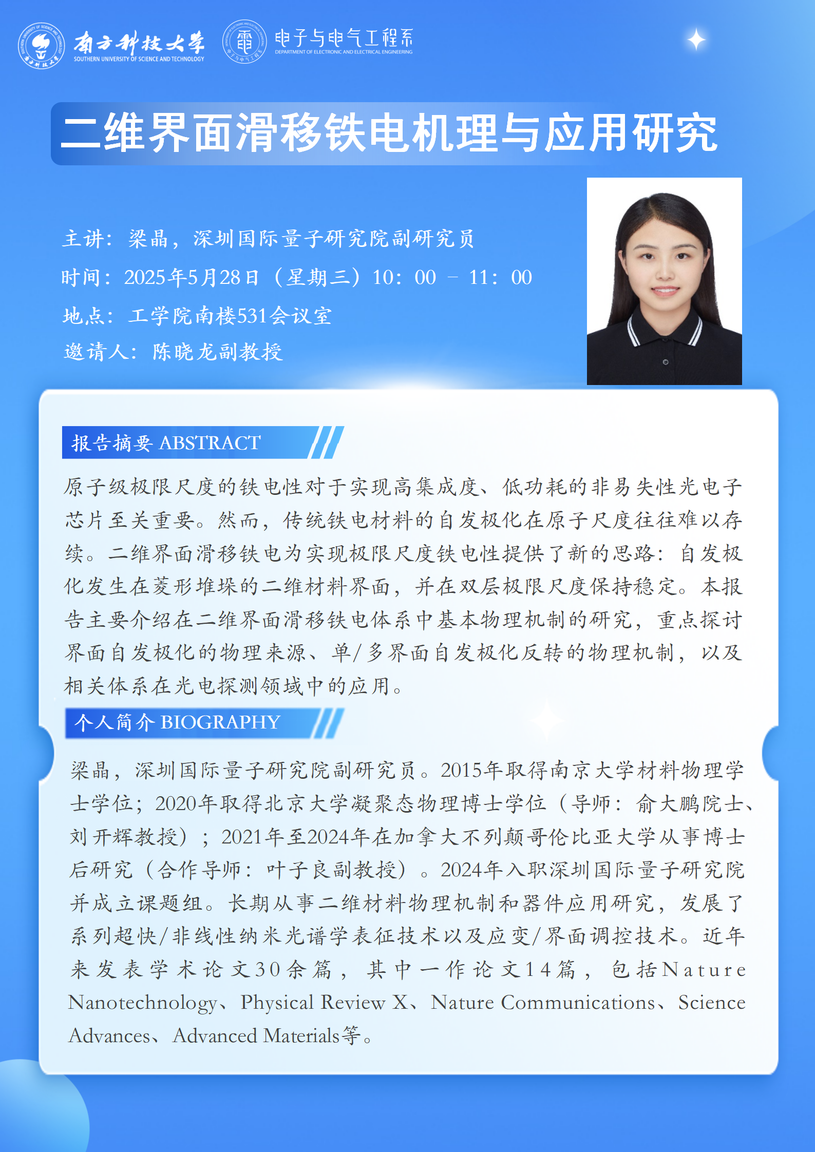 附件2.二維界面滑移鐵電機(jī)理與應(yīng)用研究_01.png