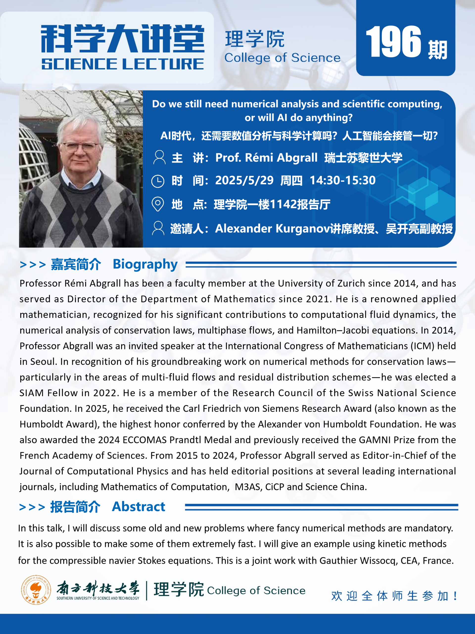 第196期科學大講堂-Rémi Abgrall .png
